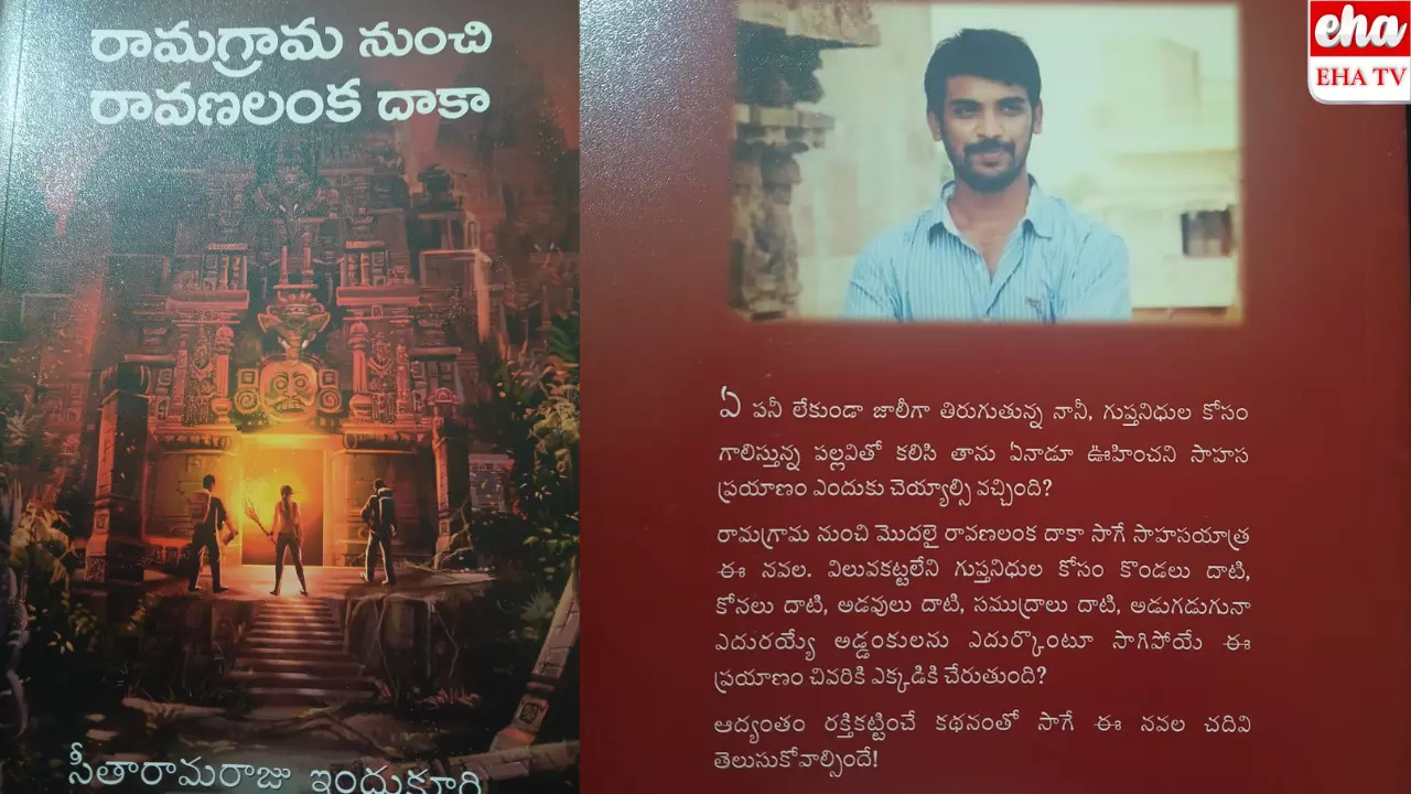 Book Review: పుస్తక సమీక్ష: “రామగ్రామ నుంచి రావణలంక దాకా”